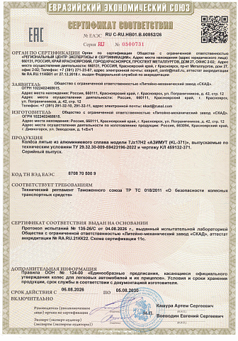 АЗИМУТ (КЛ371)