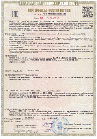 ТУКАН (КЛ356)