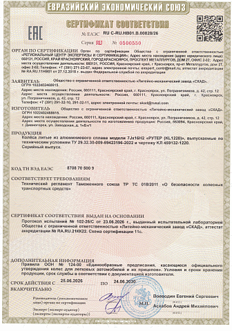 РУТЕР (КЛ1220)