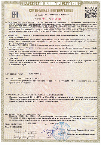 Арагац (КС1214)