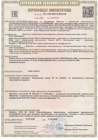 СМОЛВУД (КЛ1200)
