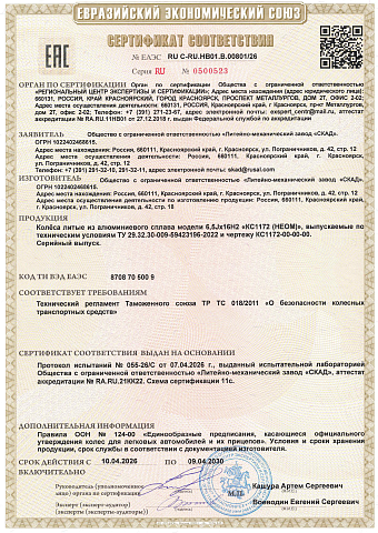 Неом (Astra/Aveo) (КС1172)