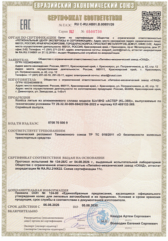 АСТЕР (КЛ369)