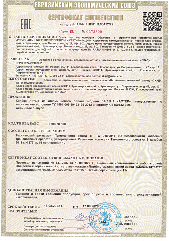 АСТЕР (КЛ369)