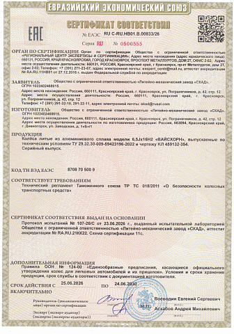ВАЙСХОРН (КЛ354)